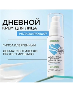 Дневной увлажняющий крем для лица 50 Synergetic