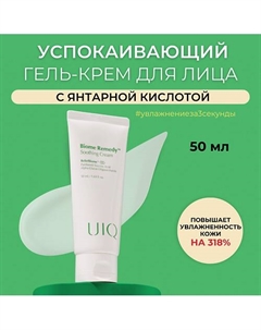 Крем-гель для сияния кожи Biome Remedy Soothing Cream 50 Uiq
