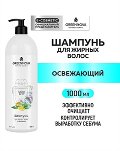 Освежающий шампунь для жирных волос "Мятный чай" 1000 Greennova