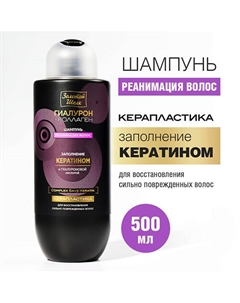 Шампунь реанимация волос Керапластика 500 Золотой шелк