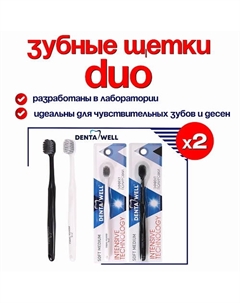 Набор зубных щеток средней жесткости Denta well