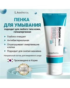 Восстанавливающая пенка для умывания с чайным деревом для проблемной кожи 100 Labonita