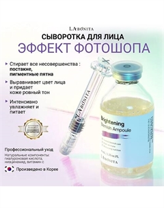 Сыворотка (Ампула) с увлажняющим эффектом 40 Labonita