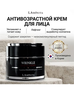 Антивозрастной крем для лица против морщин 50 Labonita
