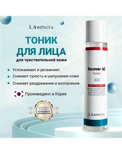 Тонер с чайным деревом для проблемной кожи 125 Labonita