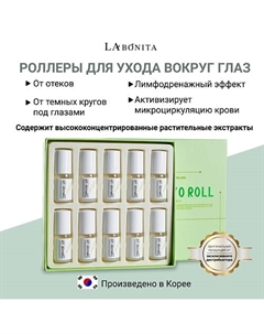 Сыворотка в наборе ампул с эффектом выравнивания кожи 50 Labonita