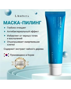 Очищающая крем-маска для лица, на основе масла чайного дерева 50 Labonita