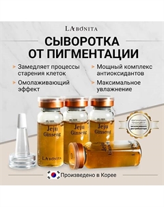 Антивозрастная сыворотка-Ампула против морщин с золотом и женьшенем 40 Labonita