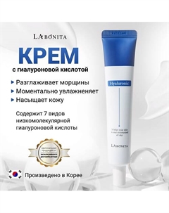 Увлажняющий крем с гиалуроновой кислотой 50 Labonita
