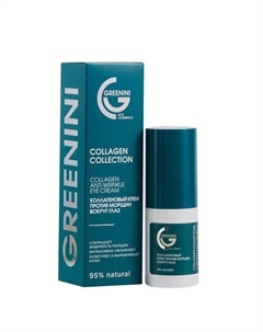 Коллагеновый крем против морщин вокруг глаз 30 Greenini