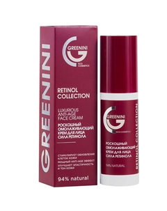 Роскошный омолаживающий крем для лица Сила ретинола 50 Greenini