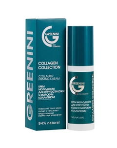Крем молодости для упругости кожи с морским коллагеном 50 Greenini