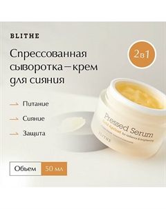 Сыворотка-крем для сияния "Золотой абрикос" 27 Blithe