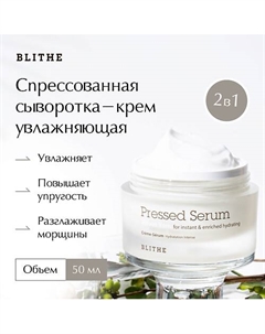 Сыворотка-крем увлажняющая «Бархатный Ямс» 50 Blithe