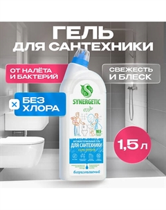 Средство для сантехники от известкового налета и ржавчины "Сила океана" 1500 Synergetic