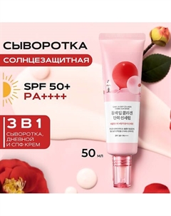 SPF50 Солнцезащитная сыворотка с экстрактом камелии и коллагеном 50 Round lab