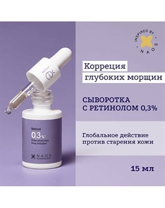 Сыворотка с ретинолом 0,3% для упругости и сияния кожи, против морщин 15 Etat pur
