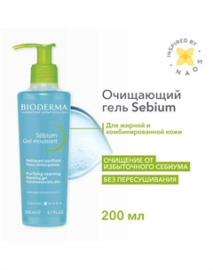 Гель для умывания жирной и проблемной кожи лица Sebium (помпа) 200 Bioderma