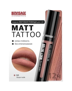 Губная помада жидкая MATT TATTOO No transfer 12H Luxvisage