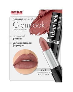Губная помада GLAM LOOK cream velvet Luxvisage