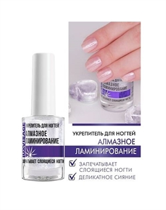 Укрепитель АЛМАЗНОЕ ЛАМИНИРОВАНИЕ 10.0 Luxvisage