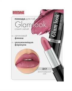 Губная помада GLAM LOOK cream velvet Luxvisage