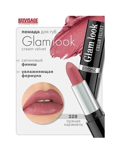 Губная помада GLAM LOOK cream velvet Luxvisage