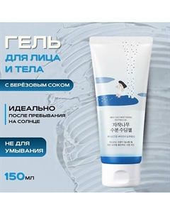 Охлаждающий гель для лица и тела Birch Juice Moisturizing Soothing Gel 150 Round lab