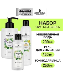 Набор для лица для всех типов кожи Greennova