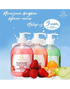 Полезное жидкое крем мыло для рук и тела Набор 3шт 1500 Mivlane