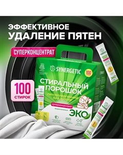 Биоразлагаемый универсальный гипоаллергенный стиральный порошок 2500 Synergetic