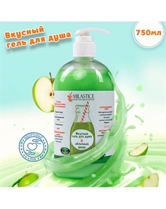 Вкусный гель для душа женский "Яблочный шейк" 750 Milastice