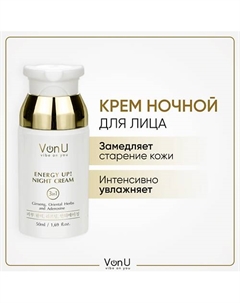Крем для лицаночной омолаживающий с женьшенем ENERGY UP! 50 Vonu