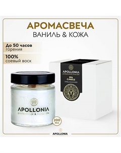 Ароматическая свеча VANILLA & LEATHER SPA CANDLE 200 Apollonia