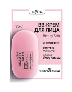 BB-крем для лица "Инстаэффект" тон универсальный Beauty Skin Belita
