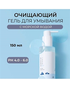 Очищающий гель с морской водой 1025 Dokdo Cleansing Gel 150 Round lab