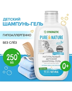 Детский шампунь-гель для волос и тела 0+ «без слез» натуральный-гипоаллергенный 250 Synergetic