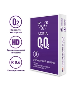 Контактные линзы O2O2 12 шт., на месяц Adria