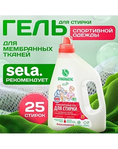 Биоразлагаемый концентрированный гель для стирки ACTIVE FRESH 1500 Synergetic