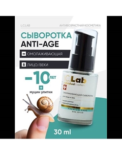 Омолаживающая сыворотка красный женьшень и муцин улитки для лица и век 30 I.c.lab