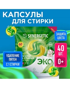 Капсулы для стирки биоразлагаемые концентрированные гипоаллергенные COLOR 40 Synergetic