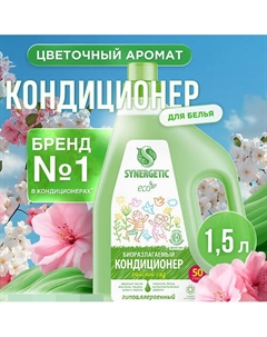 Кондиционер-ополаскиватель для белья "Райский сад" 50 стирок 1500 Synergetic