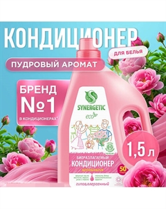 Кондиционер-ополаскиватель для белья "Аромамагия" 50 стирок 1500 Synergetic
