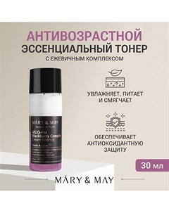 Тонер - эссенция антивозрастная с ежевичным комплексом 30 Mary&may