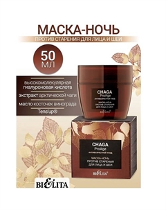 Маска-ночь против старения для лица и шеи Chaga ProAge 50 Belita