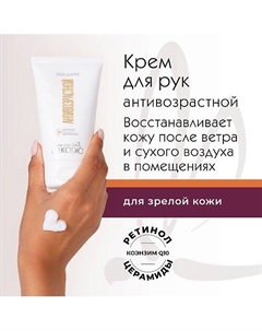 Крем для рук Антивозрастной 150 Arkadia