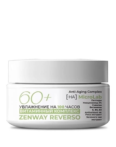 Крем для лица 60+ увлажняющий антивозрастной от морщин 50 Zenway