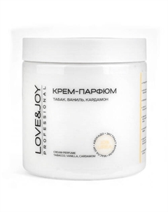 УВЛАЖНЯЮЩИЙ ПАРФЮМИРОВАННЫЙ КРЕМ ДЛЯ ТЕЛА ТАБАК, ВАНИЛЬ, КАРДАМОН 500 Love&joy