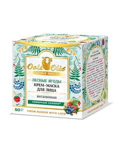 Крем-маска для лица витаминная Лесные ягоды Северные сказки 50 Ovisolio