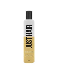 Сухой шампунь для светлых волос Dry Shampoo 200 Just hair